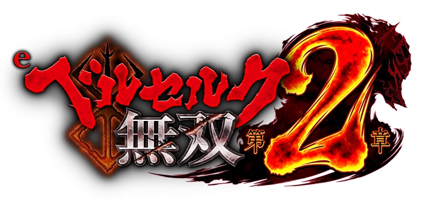 全てを斬り潰す！狂力なLT性能！「eベルセルク無双 第2章」 | 【遊技