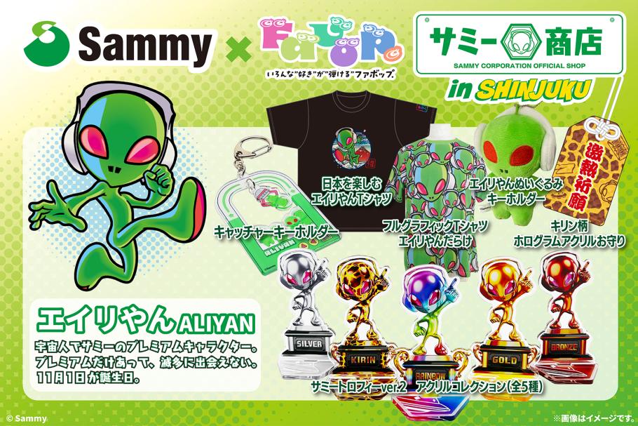 サミー、初の実店舗ポップアップストアを新宿マルイアネックスで開催