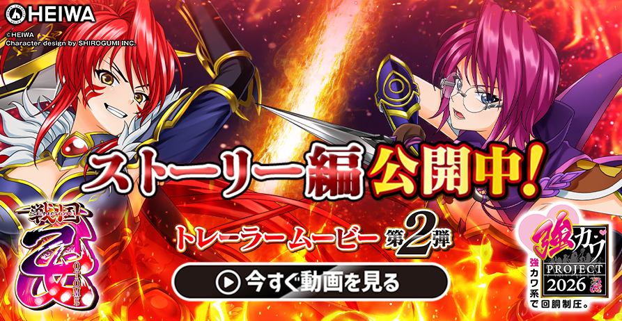 戦国乙女 強カワPROJECT2026 始動