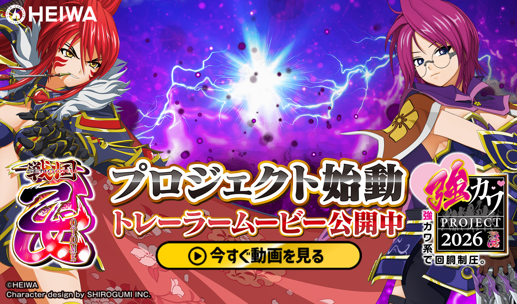 戦国乙女 強カワPROJECT2026 始動